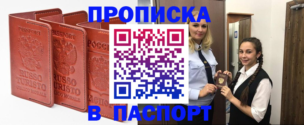 купить прописку в Юрюзани