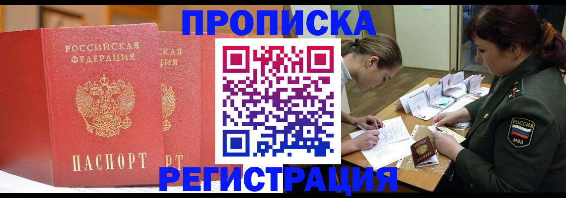 временная регистрация надежно в Юрюзани