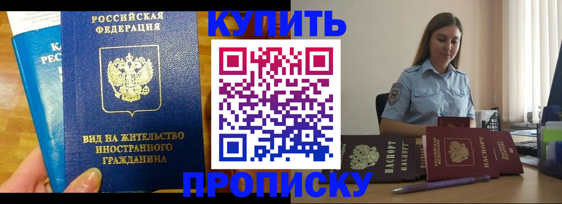 прописка гарантия в Юрюзани