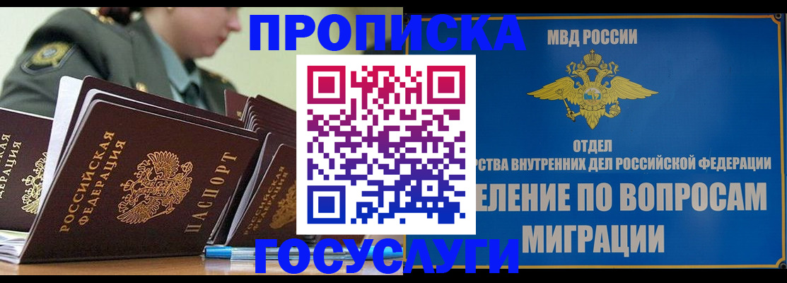 прописка в Юрюзани